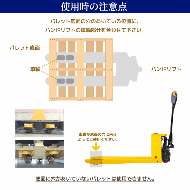 ハンドパレットの使用上の注意