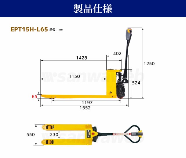 電動式ハンドリフトの製品サイズ