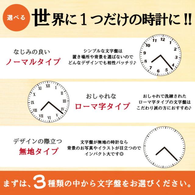 最新人気 オリジナルで楽しむ オリジナル掛け時計 丸型240mm 選べる文字盤 オリジナル プリント 時計 Clock 画像 イラスト 名入れ 文字入れ対 在庫限り Cerqualandi It