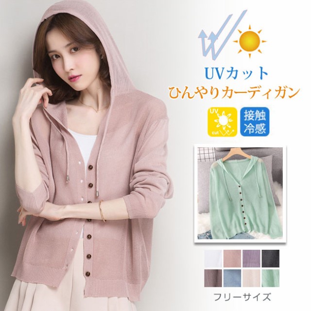 【500円OFFクーポン対象】カーディガン UVカット ショート丈 長袖