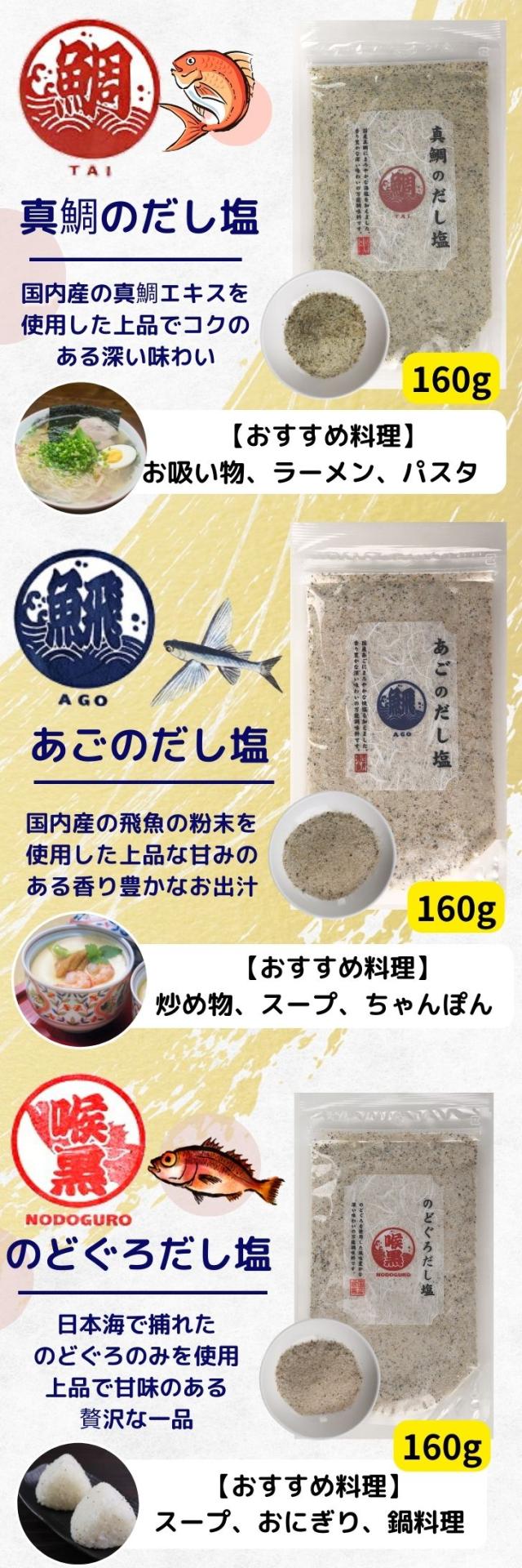 だし塩 16種類 16種類 から 【 選べる 5袋 】 だし塩 セット 【 送料無料