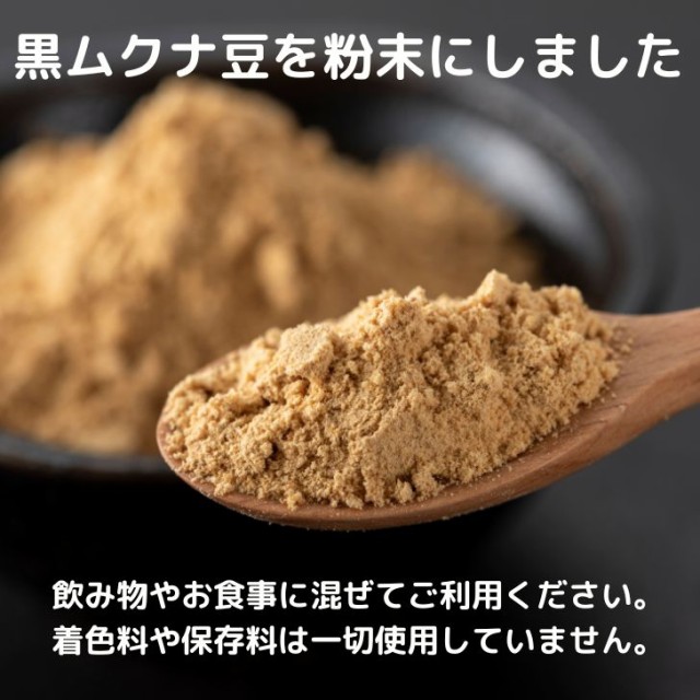 モザンビーク産 黒 ムクナ豆 パウダー 900g 【 300g × 3袋 セット 】 送料無料 Ｍucuna ムクナ 八升豆 黒ムクナ 粉末 Ｌドーパ  含有 大容量の通販はau PAY マーケット - よかもん問屋 | au PAY マーケット－通販サイト