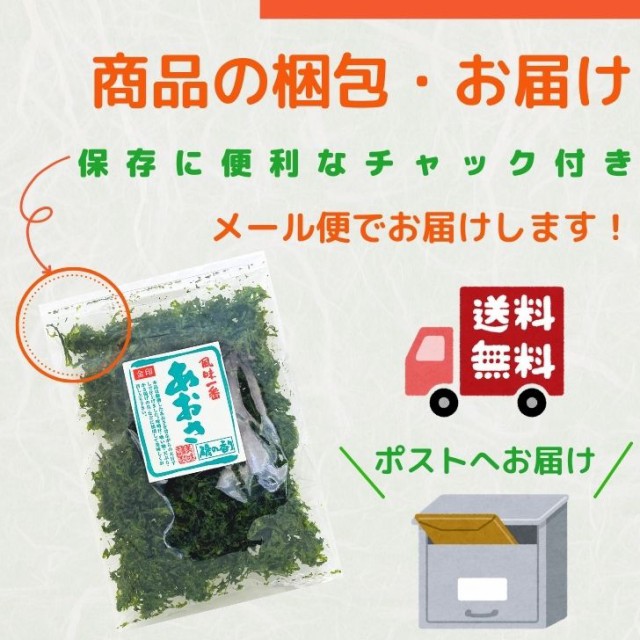 本気の】 あおさ 50g 2022年 産 1等 九州 鹿児島産 国産 （ あおさ海苔 ） 青さ ヒトエグサ チャック付 【 送料無料 】 の通販はau  PAY マーケット - よかもん問屋 | au PAY マーケット－通販サイト
