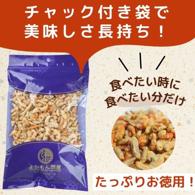 お徳用 】 まるごと 焼きえび 【 150g × 2袋 セット 】 揚げずにサクッと カルシウム ノンフライ サクサク おやつ おつまみ 珍味  イの通販はau PAY マーケット - よかもん問屋 | au PAY マーケット－通販サイト