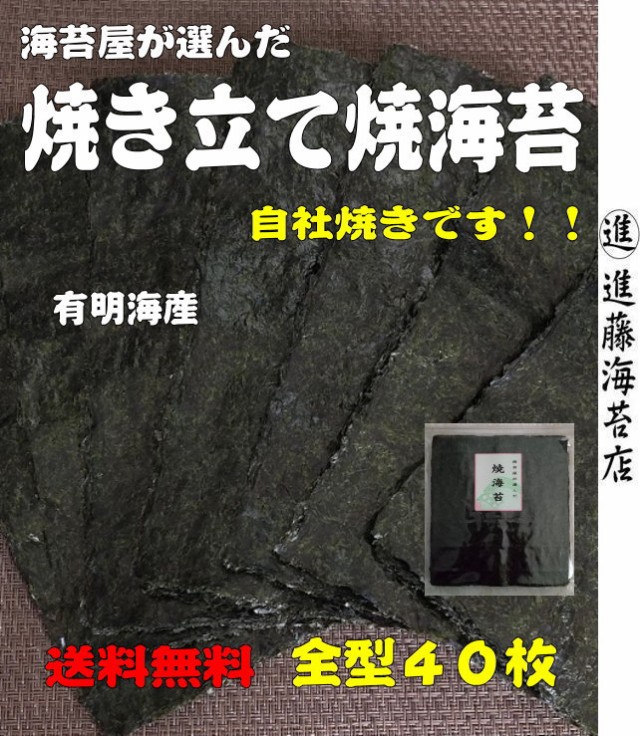 マーケット　焼き立て　PAY　マーケット－通販サイト　４０枚　マーケット店　有明海産の通販はau　au　au　PAY　進藤海苔店　焼き海苔　海苔屋が選んだ　PAY