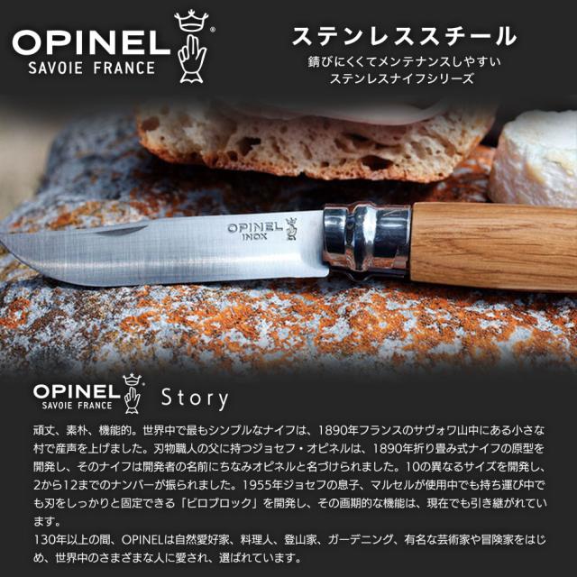 アウトドア 折りたたみ ナイフ OPINEL（オピネル）ステンレススチール 
