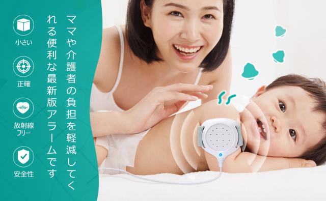 夜尿症 アラーム