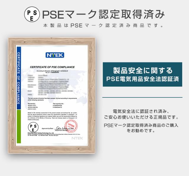 PSE認証済み