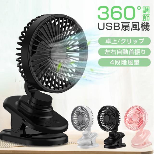 卓上扇風機 静音