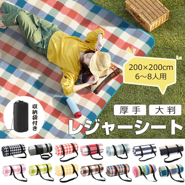 レジャーシート 大きい