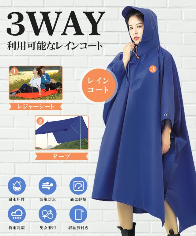 レインコート 自転車 