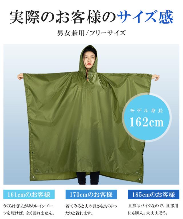 ポンチョ 自転車 通学