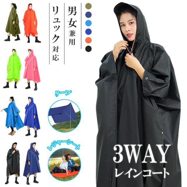 レインコート ランドセル対応