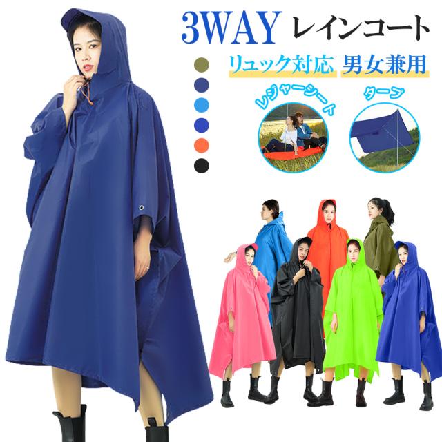 レインコート ランドセル対応