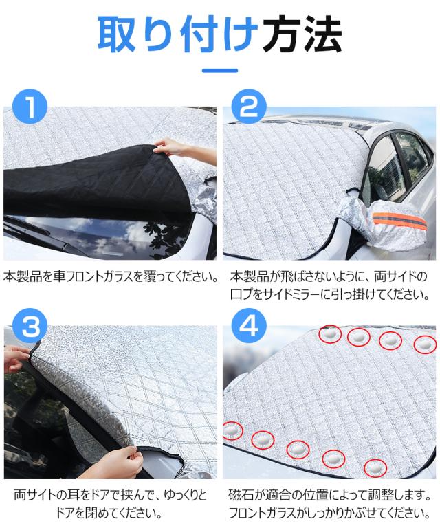 フロントガラス 凍結防止 軽自動車