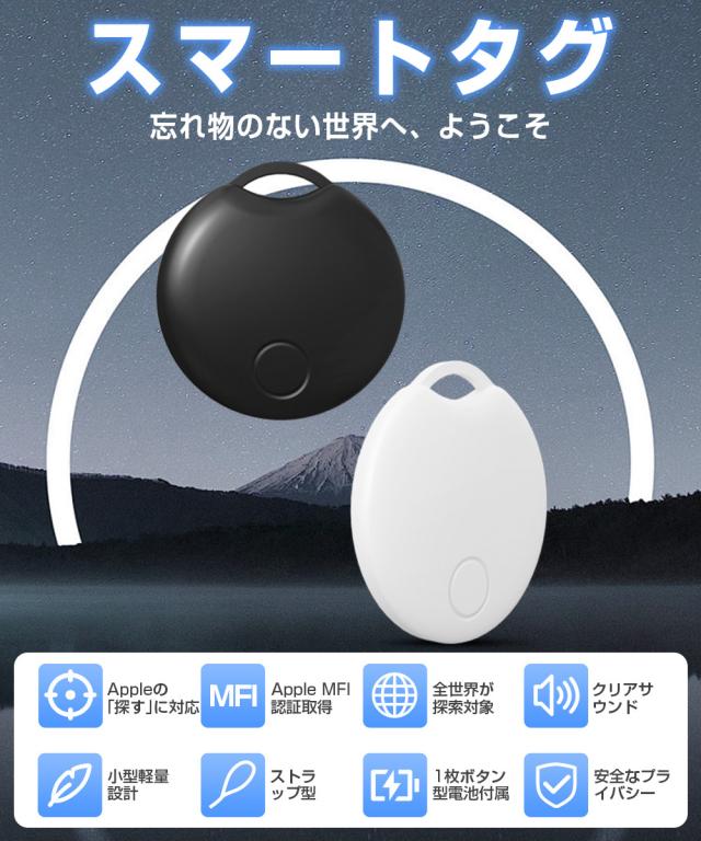 スマートタグ iphone