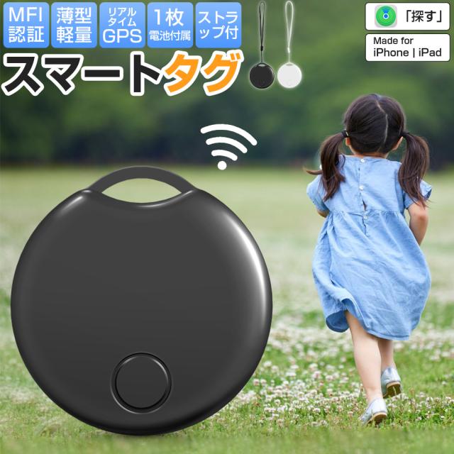 スマートタグ