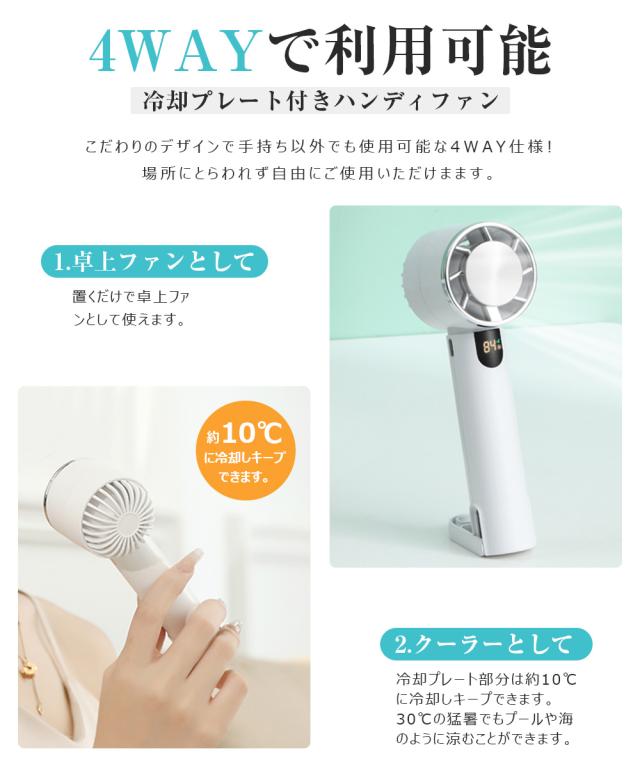 ハンディファン