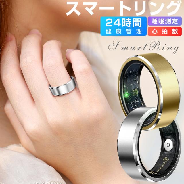 スマートリング
