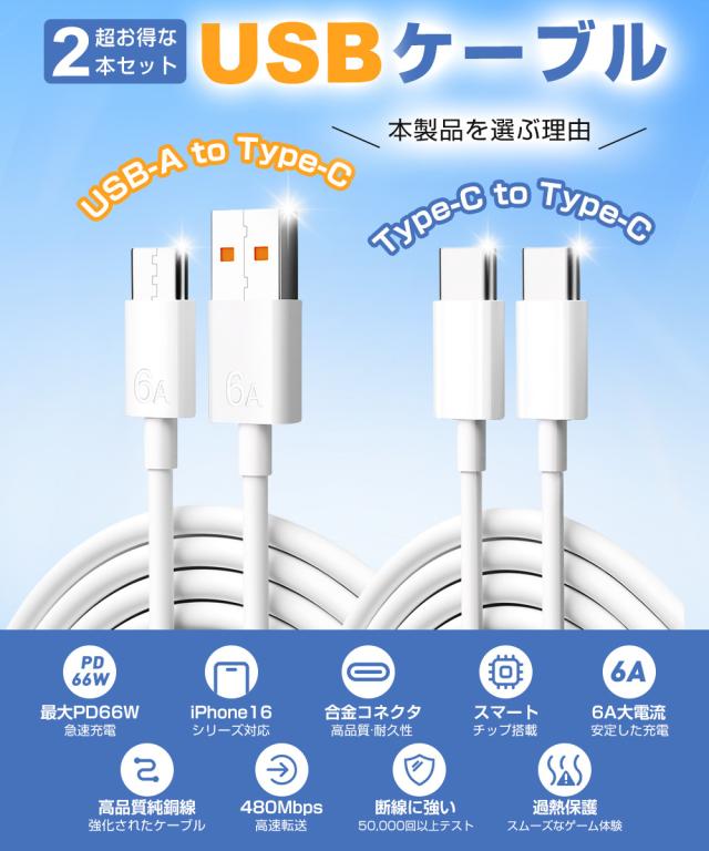 Android 充電ケーブル