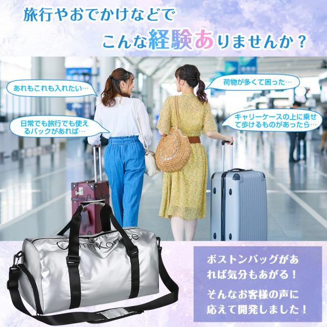 ボストンバッグ 修学旅行