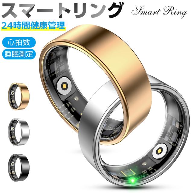スマートリング