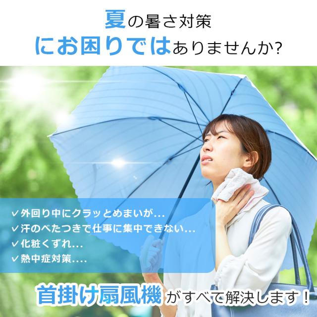 首掛け扇風機 冷却プレート