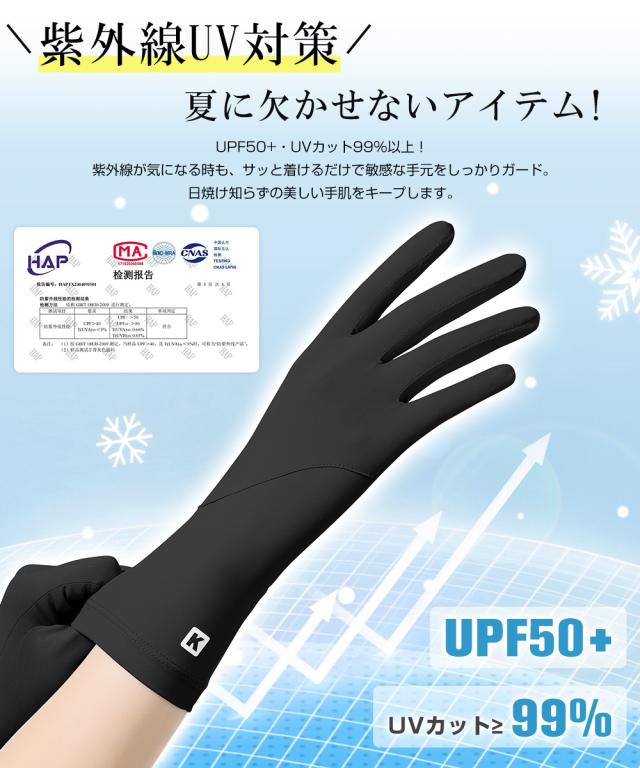 手袋 UV