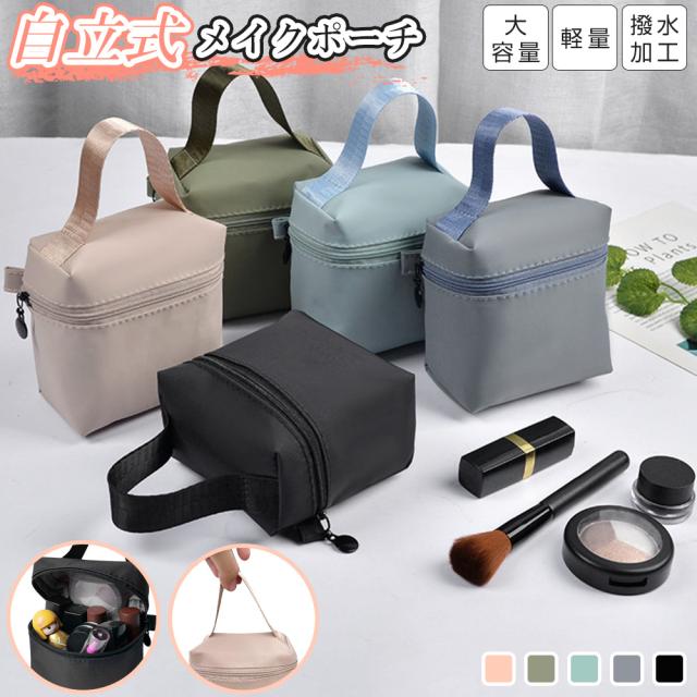 化粧ポーチ 機能的