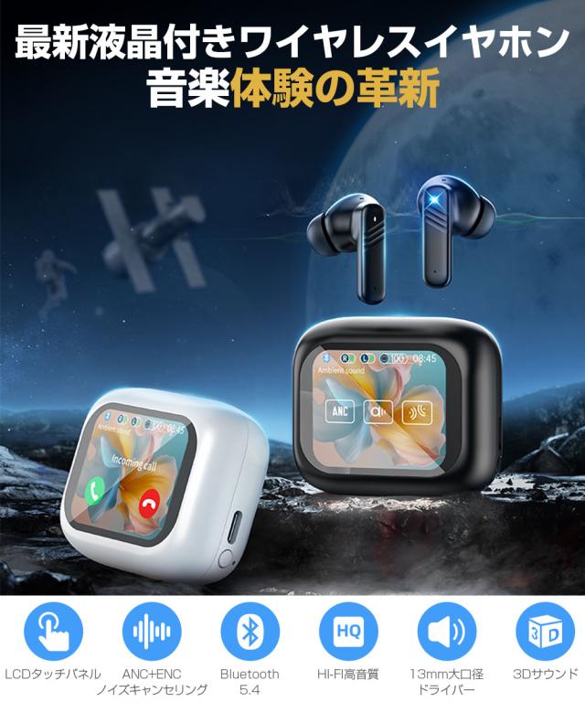 液晶付きイヤホン