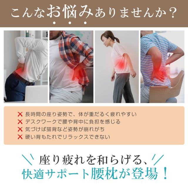 腰枕 腰痛