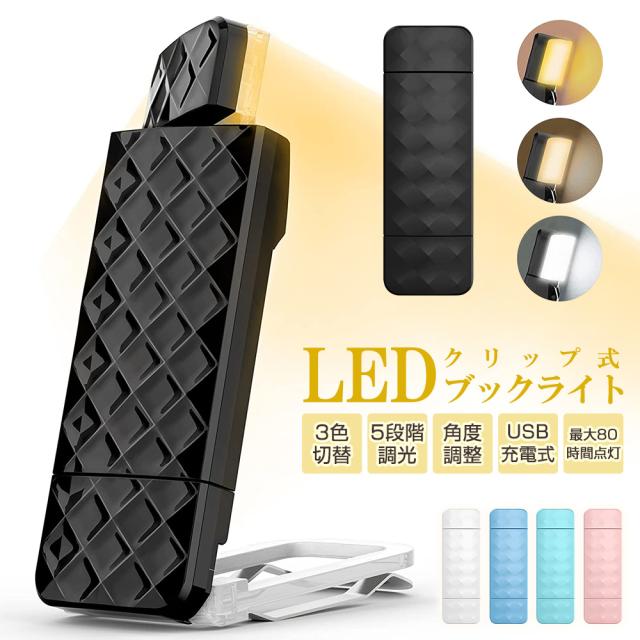 ブックライト 学習用