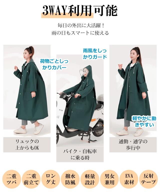 レインコート レディース