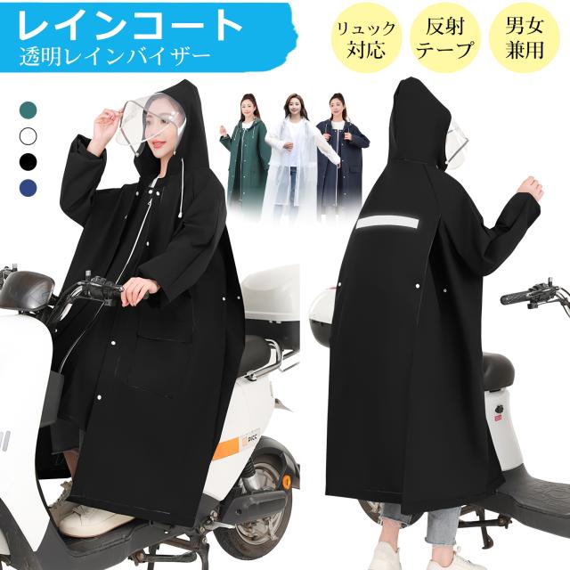 レインコート ランドセル対応