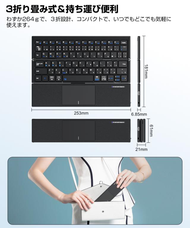 キーボード 3つ折りたたみ