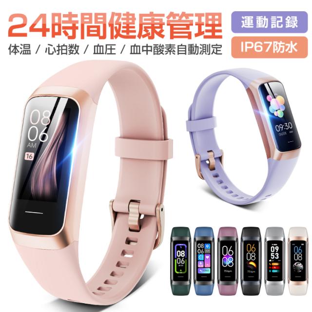 スマートブレスレット