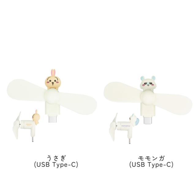 ちいかわ ハンディファン ハチワレ うさぎ モモンガ キャラクター