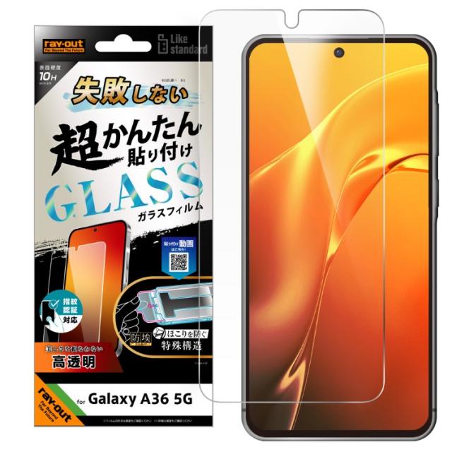 GalaxyA36 5G フィルム 10H 光沢 クリア 透明 ガラスフィルム カンタン