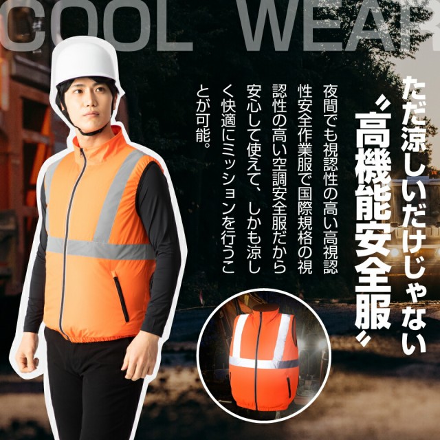 空調ウェア ベスト ファン付き 空調作業服 安全服 反射 作業着 冷却 ワークウェア パワフル 3段階調整 軽量 洗濯 熱中症対策 涼しい 男女兼用  春夏 通販