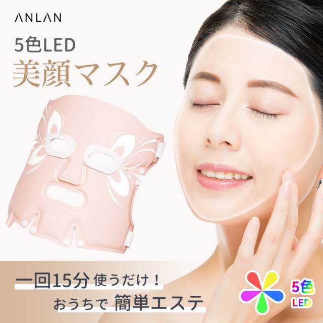 【新品・未使用】ANLAN（アンラン）LED美顔器マスク