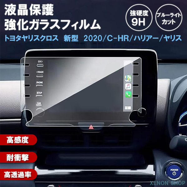 1000]トヨタ ヤリスクロス カーナビ ガラスフィルム 2020年 新型 8