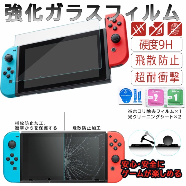 ニンテンドースイッチ保護ガラスフィルム Switch 9H 任天堂 ra