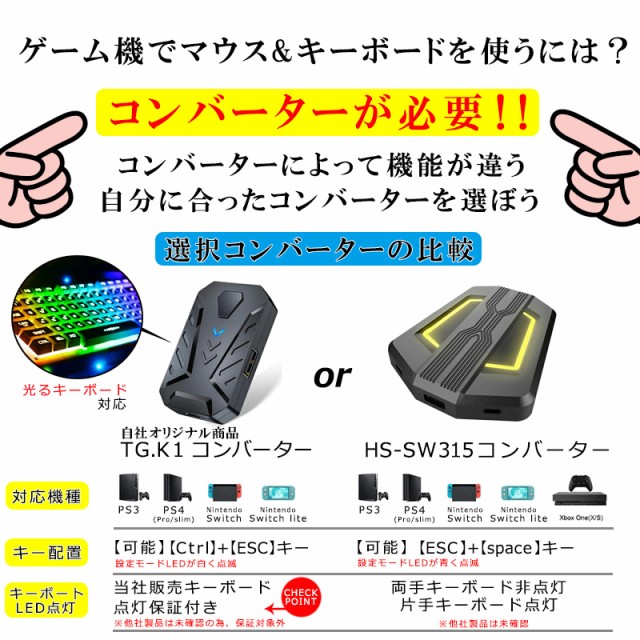 セールsale Nintendo Switch Ps4 Ps3 Xbox One 対応 ゲーム3点セット ゲーミング片手キーボード ゲーミングマウス コンバーター K99 G3pro Hs Sw315 公式 Arnabmobility Com