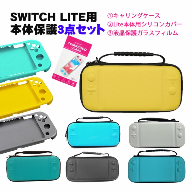 Nintendo Switch Lite ケース３点セット キャリーケース 本体