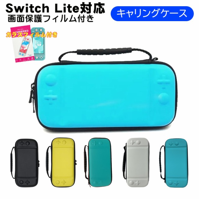 Nintendo Switch Lite キャリーケース ガラスフィルム付き 保護ケース ...