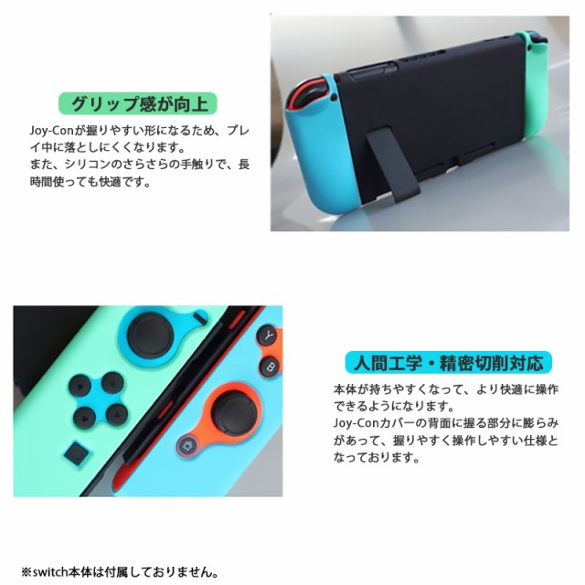Nintendo Switch 本体ケース 保護シリコンカバー アウトレット 任天堂スイッチ 分体式 ジョイコンカバー Joy-Con 衝撃吸収｜au  PAY マーケット