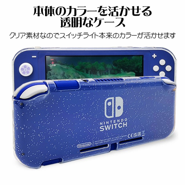 Nintendo Switch Lite用 2点セット 本体カバーと保護フィルム ラメ入り