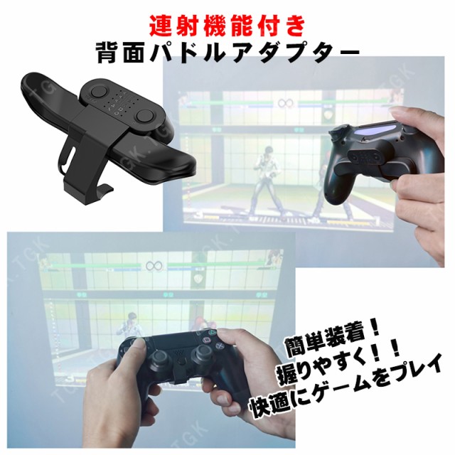 PS4コントローラー用 背面パドルアダプター [MZ-1350] アウトレット ...