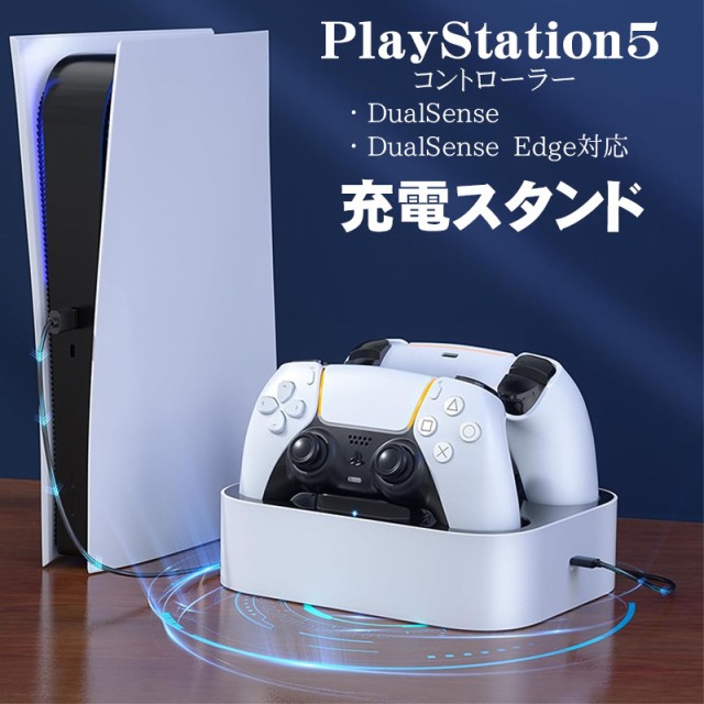 PS5コントローラー用 充電スタンド [ZHX-PSD01] アウトレット商品 2台同時充電 急速充電 DualSense Edge対応 充電器  コントローラースタの通販はau PAY マーケット - TGK-SHOP | au PAY マーケット－通販サイト