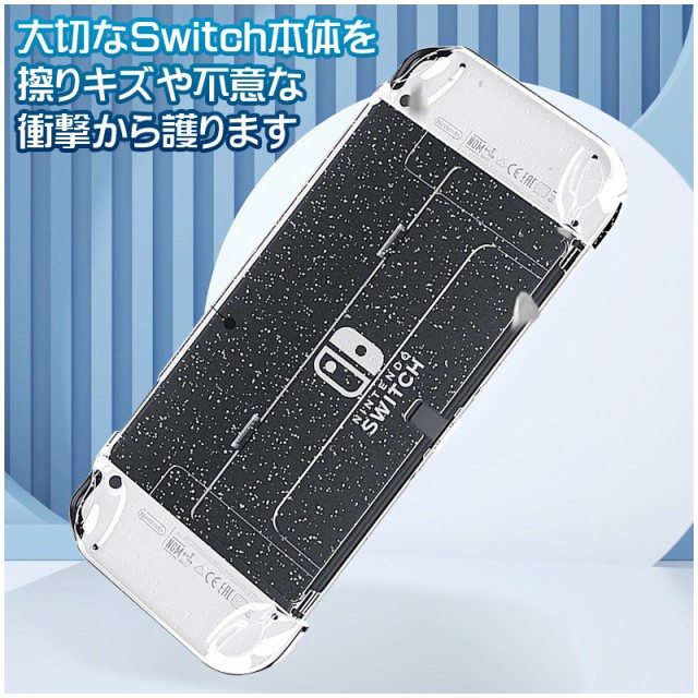 Nintendo Switch 有機ELモデル グリッターハードカバー Nintendo Switch 有機ELモデル グリッターハードカバー
